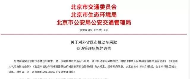 北京車牌最新政策詳解，一網(wǎng)打盡所有細(xì)節(jié)！