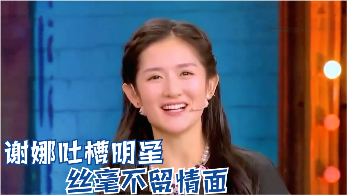 聚焦娛樂圈，明星吐槽與真實(shí)話題探討