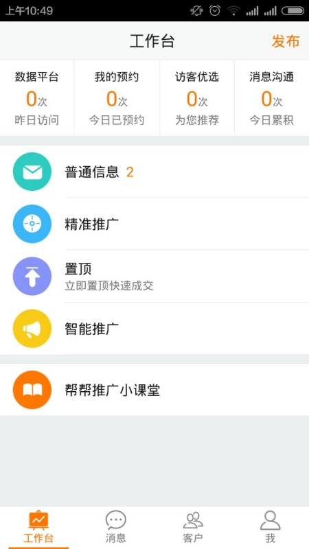 下載五八同城最新版，一站式生活服務(wù)平臺的新體驗(yàn)