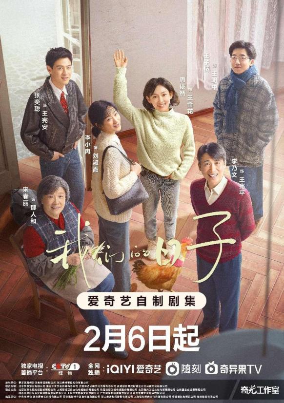 我們的日子電視劇免費(fèi)觀看，時(shí)代印記與情感共鳴的視聽(tīng)盛宴