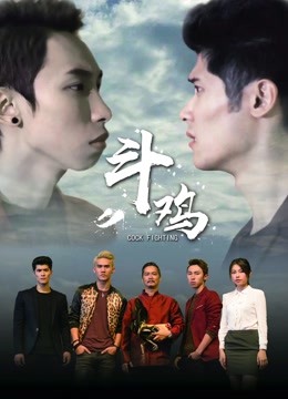 斗雞電影全集,斗雞電影全集，小巷深處的隱藏瑰寶