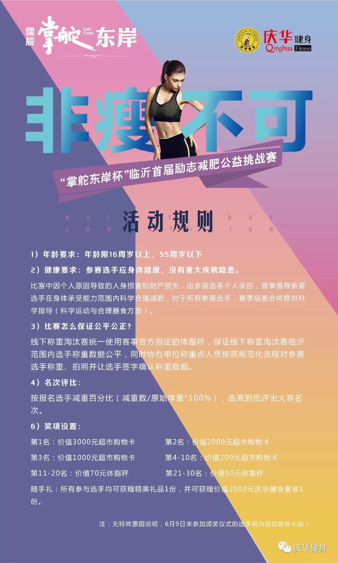 減肥比賽策劃方案，打造瘦身新紀(jì)元！