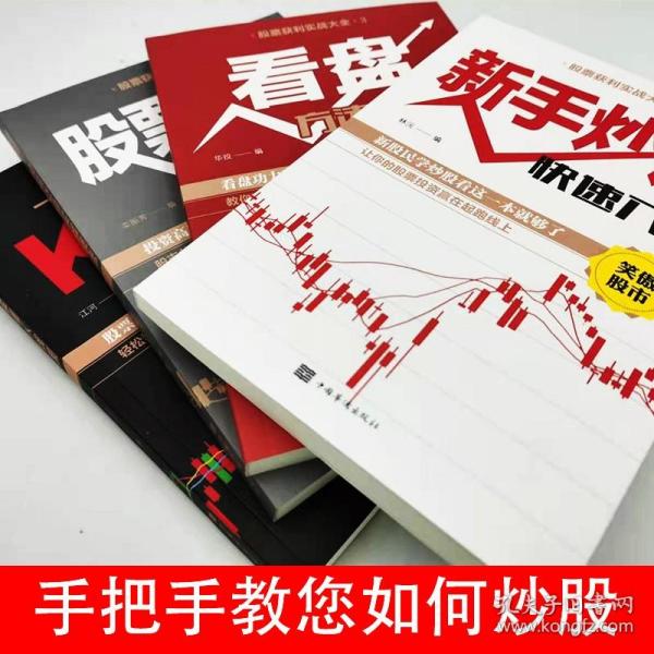 股票操盤寶典，理性投資，穩(wěn)健前行之道