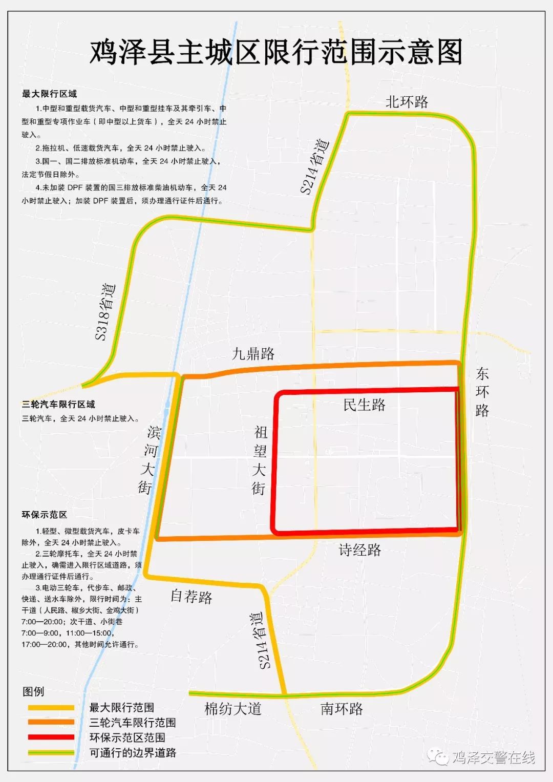 雞澤最新限行信息匯總，車輛限行通知??????