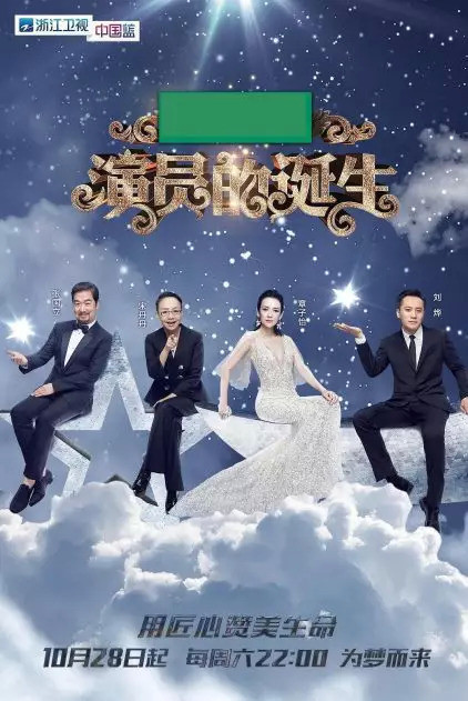 探尋舞臺(tái)背后的故事與技藝，演員的誕生劇目幕后紀(jì)實(shí)與技藝展示