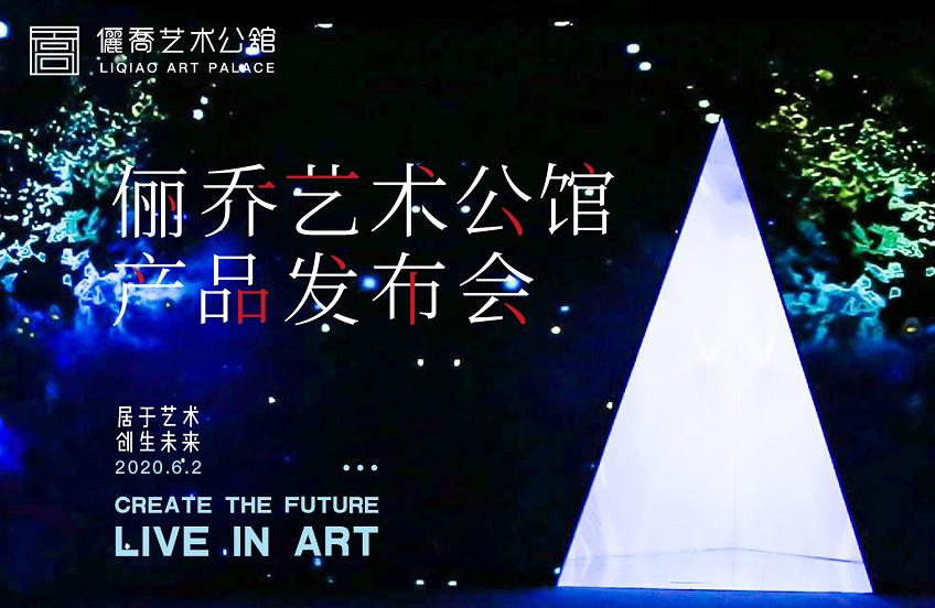 科技重塑藝術，X藝術新篇章開啟