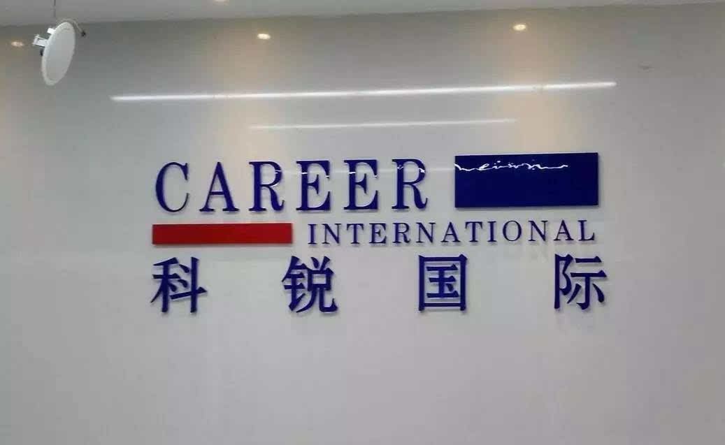 科銳國際的上市之路，變化、學習與自信的力量