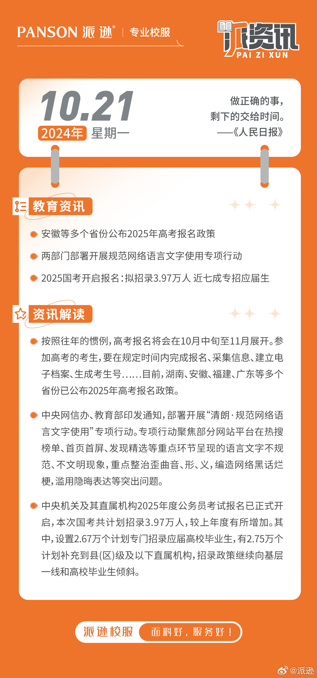網(wǎng)教通資訊，在線學習任務的步驟指南