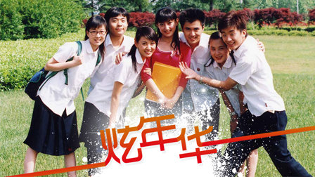 炫年華，自信成長(zhǎng)與無(wú)限可能的舞臺(tái)——演員表全解析