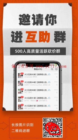 互助群資訊，攜手共享美好時(shí)光，共創(chuàng)美好未來！