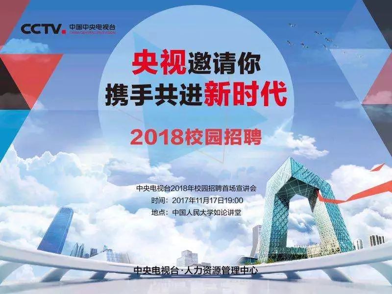 小紅書推薦，中央電視臺(tái)招聘啟事??火熱進(jìn)行中?