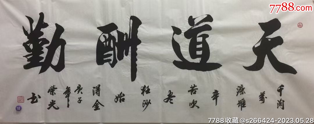 周榮光書法價(jià)格探索，心靈平靜與自然的書法美景之旅