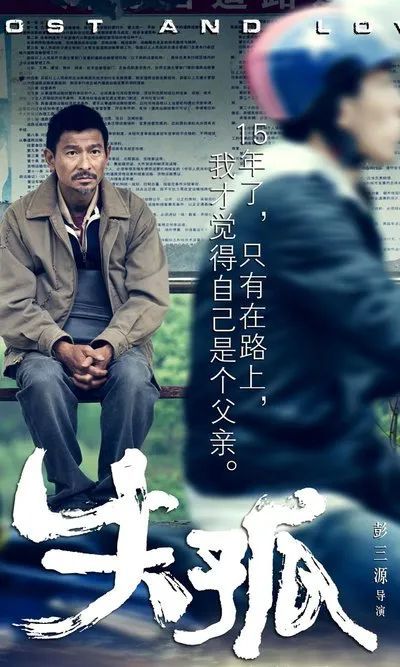 失孤演員表揭秘，電影中的感人角色與演員風(fēng)采