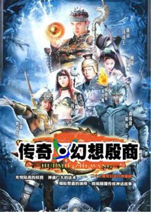 傳奇幻想殷商演員表，自然美景探險之旅的星光陣容