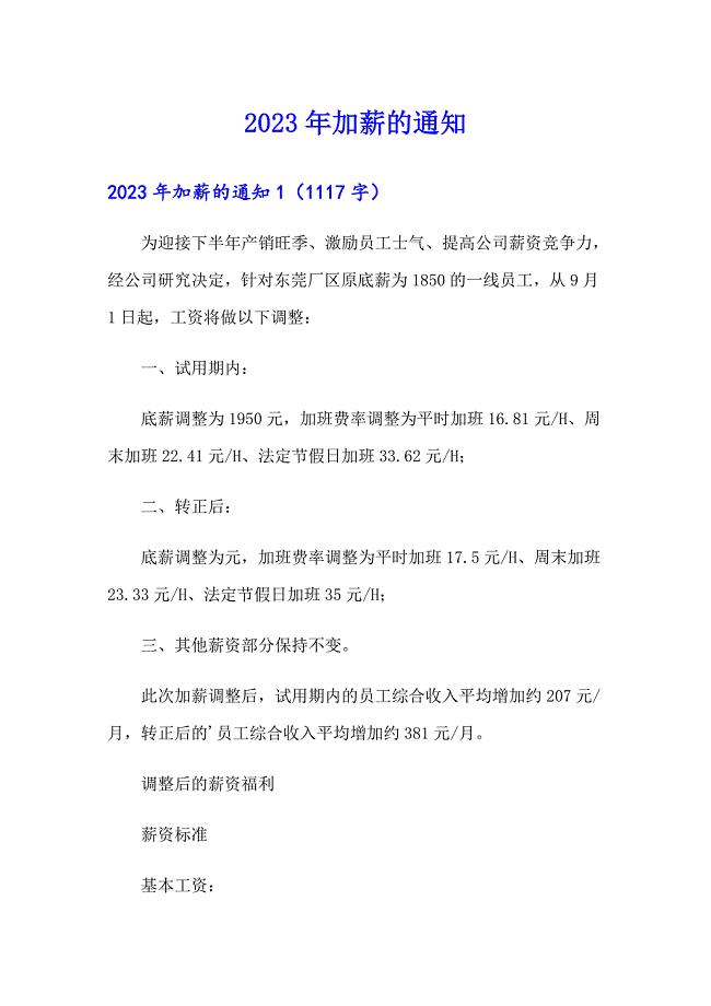 2023年調(diào)薪通知與小巷美食探索，特色小店帶你開啟未知美食宇宙之旅