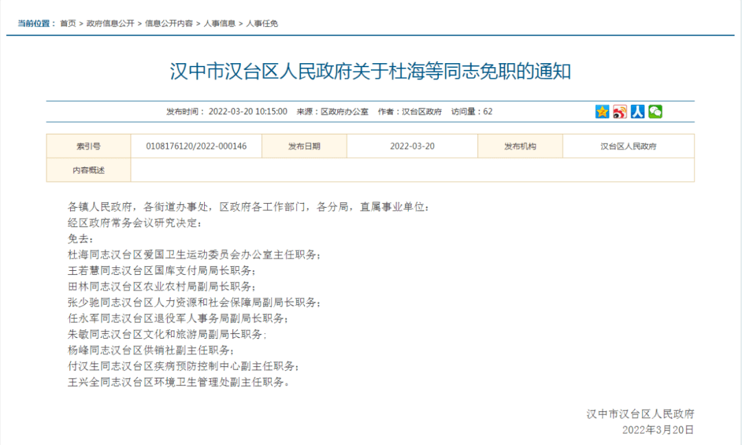 最新漢中市委人事任免,最新漢中市委人事任免，多方觀點分析與論述