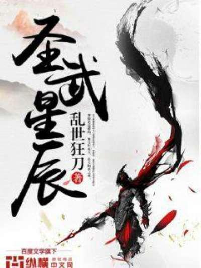 圣武星辰 最新章節(jié),圣武星辰 最新章節(jié)，小巷中的星辰秘境