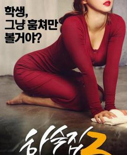 電影寄宿公寓2，小巷中的秘密寶藏