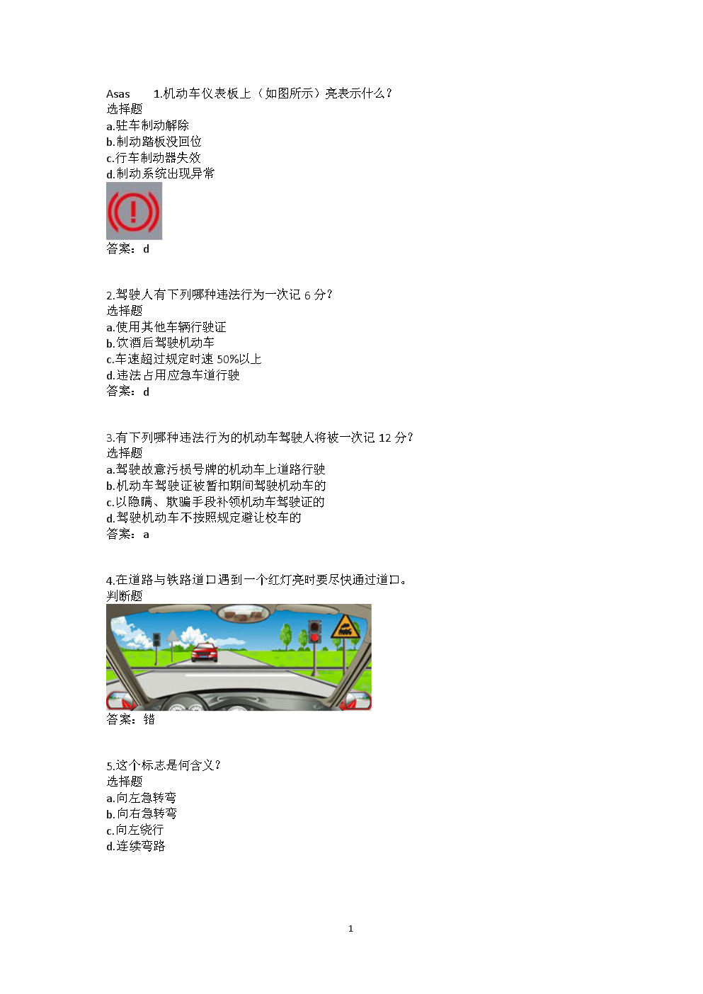 最新駕照科目一模擬測試，時代進步與駕駛者的必修課挑戰(zhàn)