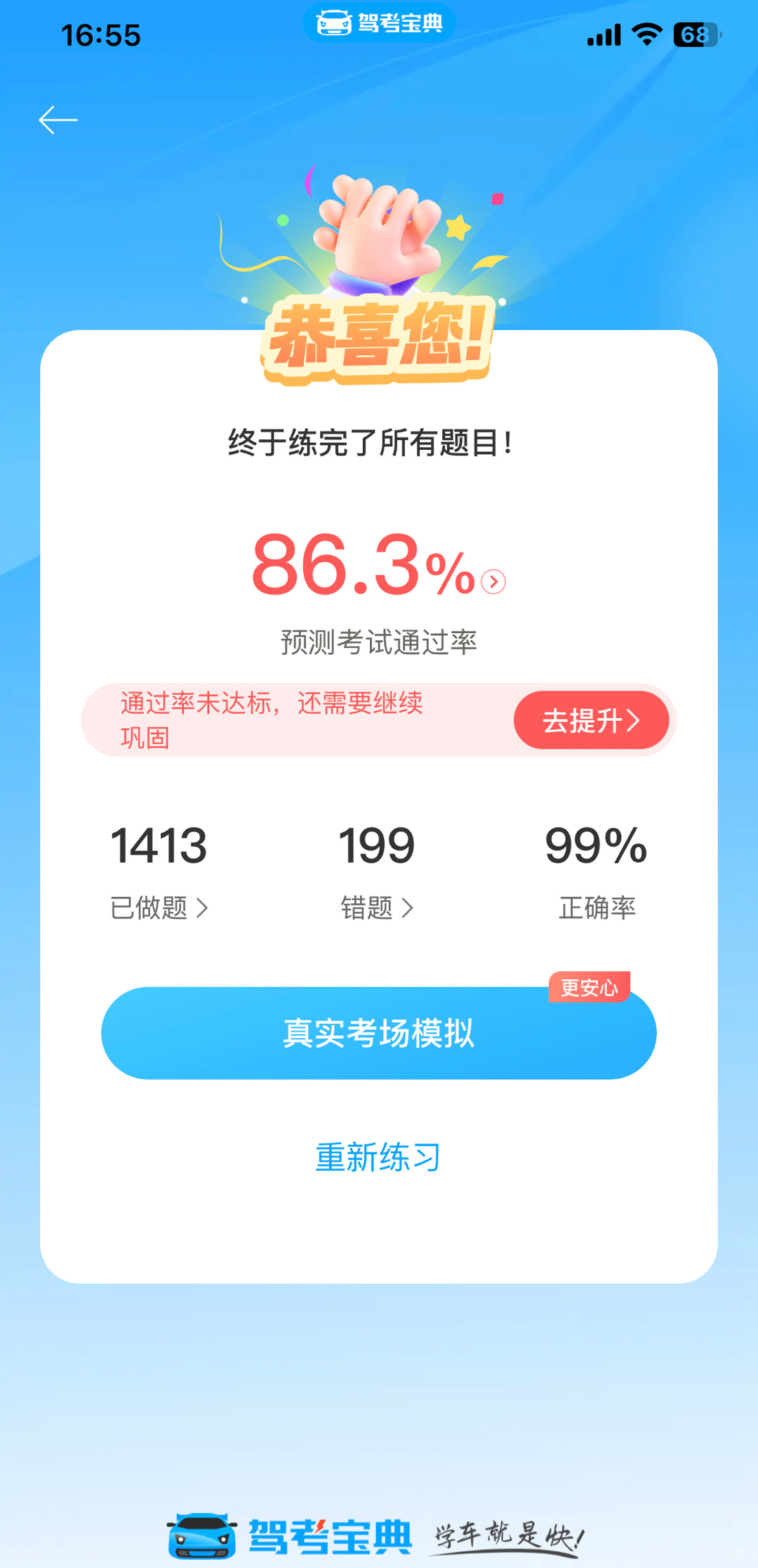 奶爸新技能90分，自我超越的勵志之旅