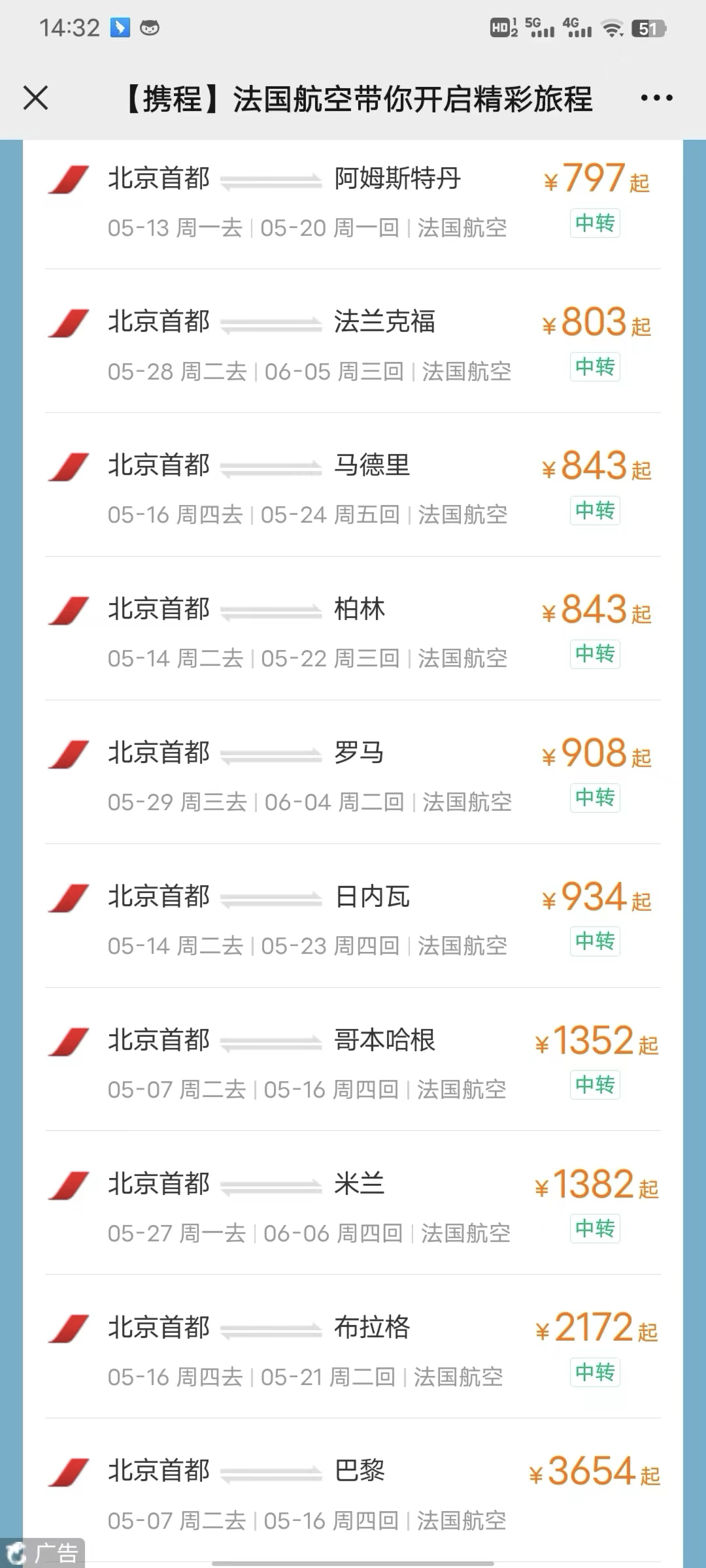 小紅書分享，北京到巴黎機票價格攻略