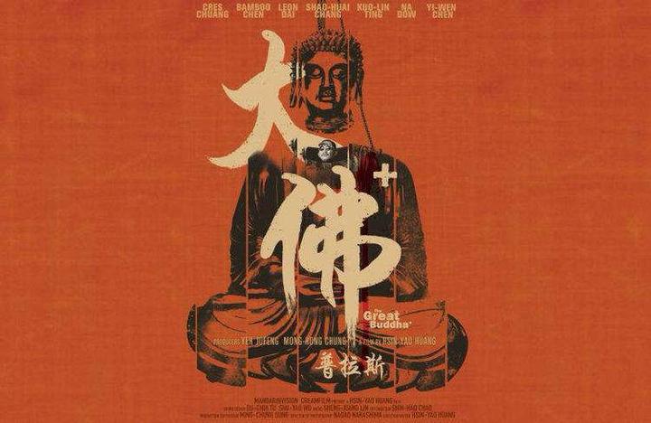 大佛電影，佛教文化與影視交融之美探索