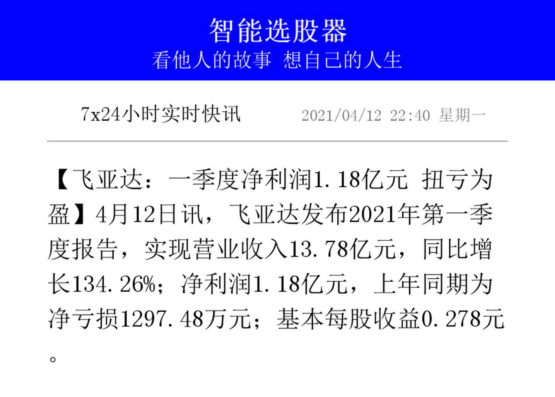 飛亞達(dá)股票最新動(dòng)態(tài)，股市中的溫情故事揭秘