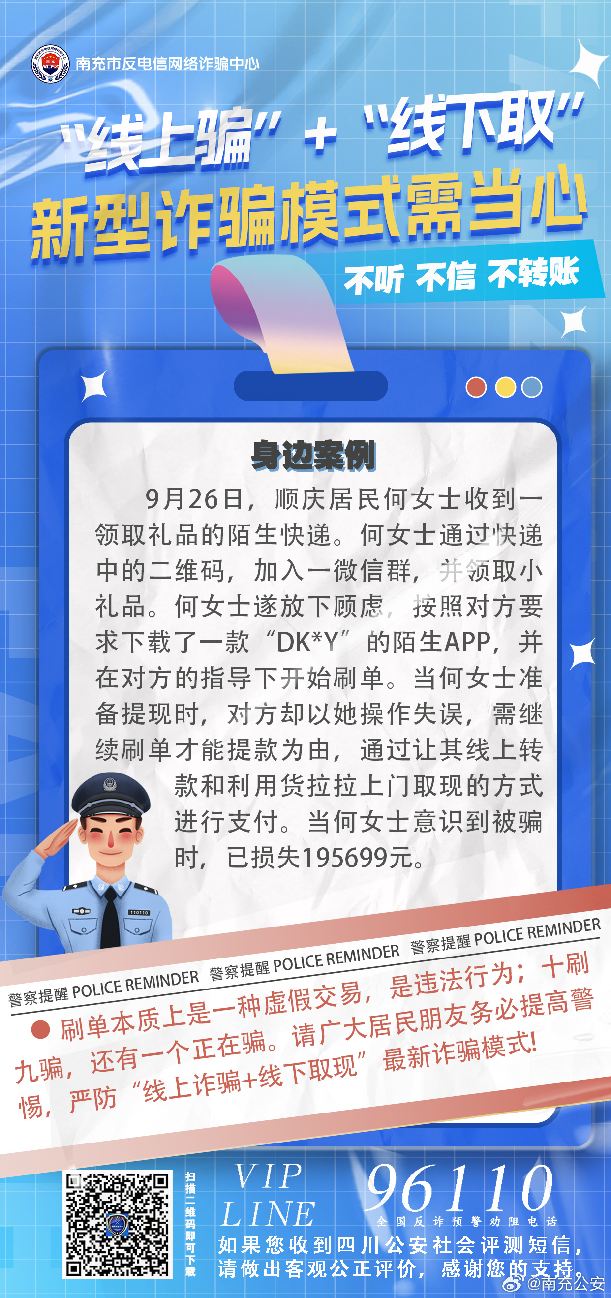 揭秘2016年新型騙局大盤點，學(xué)習(xí)指南與防范手冊