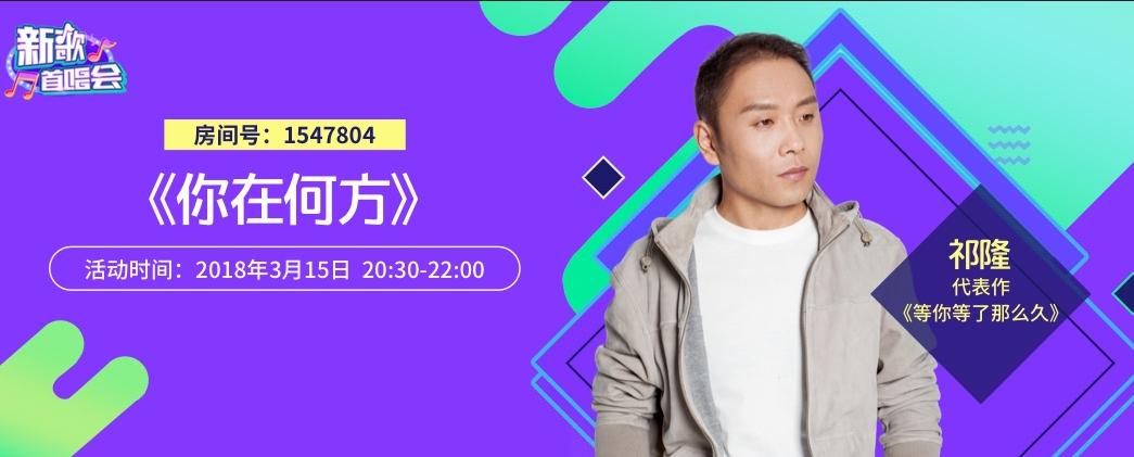 祁隆新歌發(fā)布，小巷深處的音樂與美食盛宴