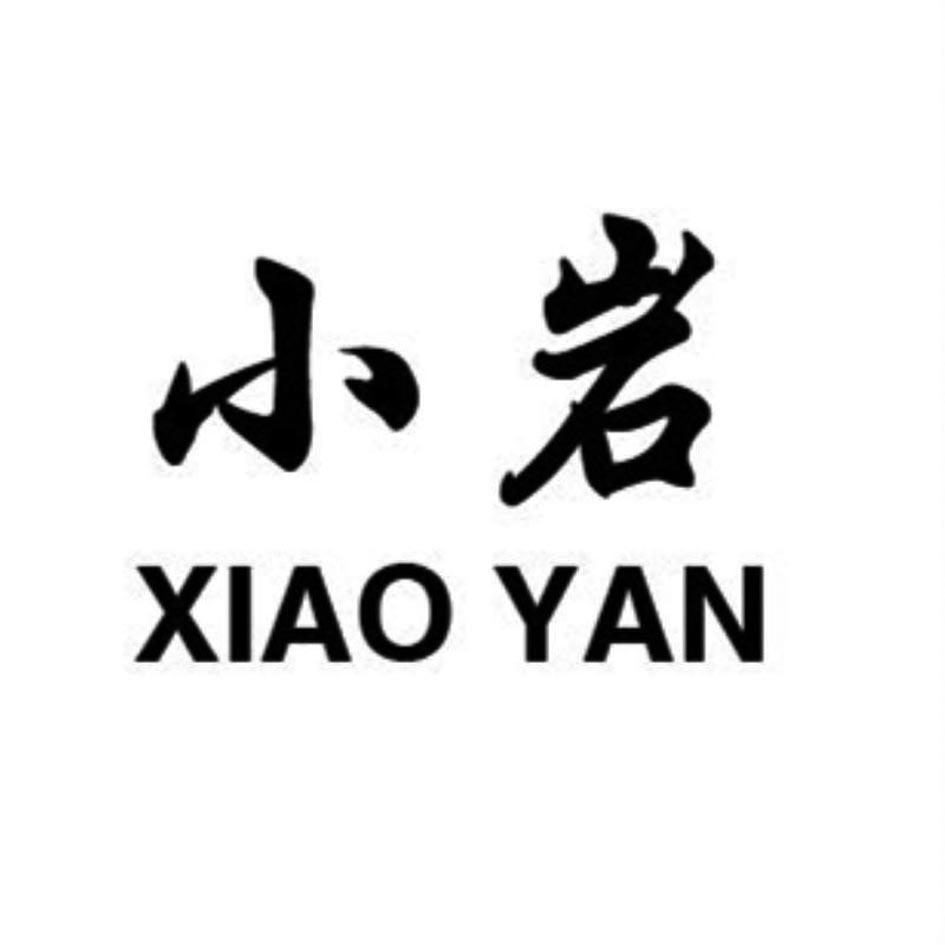 小巖最新動態(tài)更新