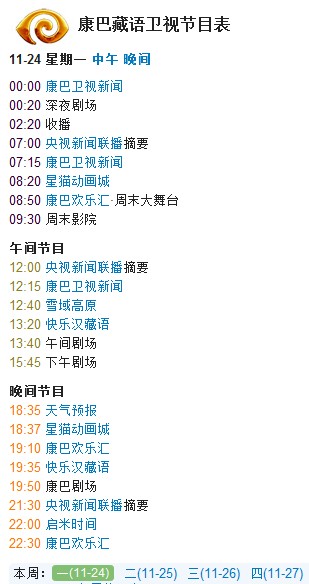 西藏電視臺(tái)節(jié)目表，多元文化的展現(xiàn)與傳承