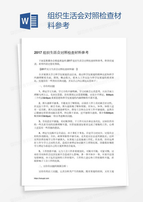最新組織生活個人對照檢查材料詳解，自我反思與論述