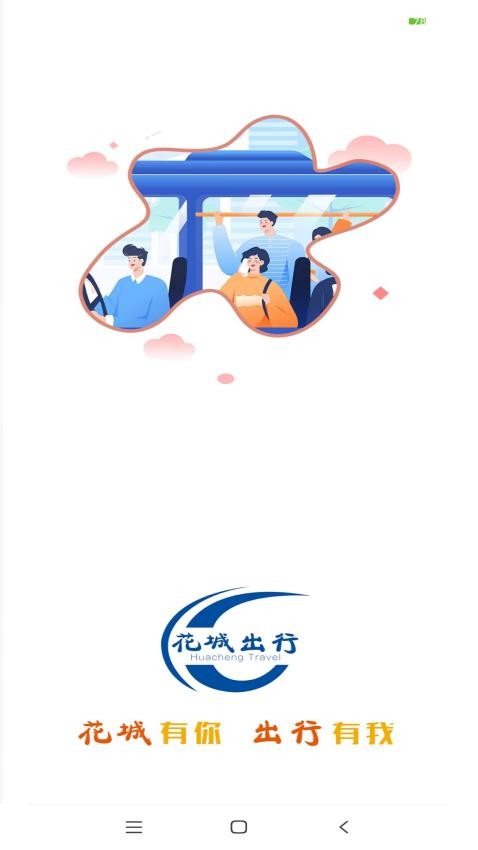 踏花行新版APP，讓生活絢爛多彩，精彩絕倫體驗(yàn)！