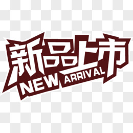 科技新品上市圖片大全，重塑未來生活體驗(yàn)