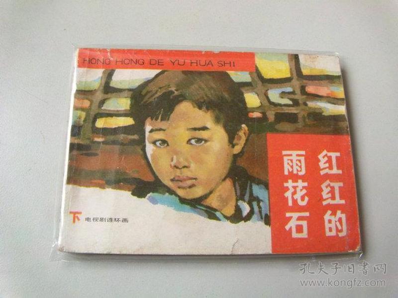 紅紅的雨花石，電視劇中的深情回響與時(shí)代印記