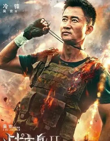 戰(zhàn)狼2免費電影，自信與成就感的力量展現(xiàn)