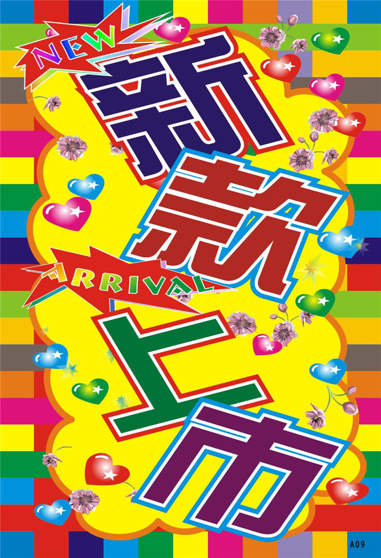 新款上市POP海報手寫，小巷秘密特色小店的獨特風采