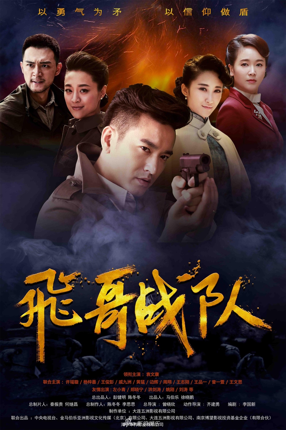 電視劇飛哥戰(zhàn)隊(duì)，青春熱血與國家情懷的交融篇章