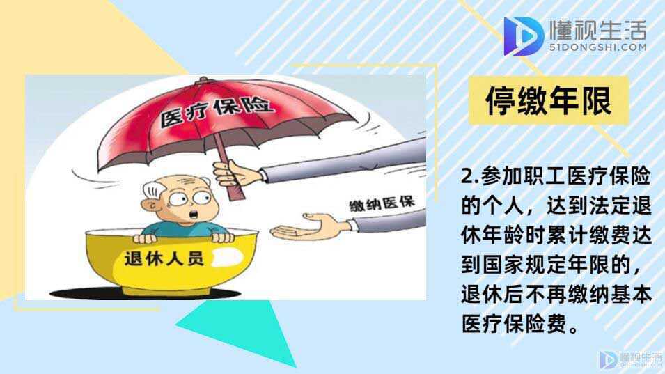 退休醫(yī)保繳費不足年限問題成時代關(guān)注焦點