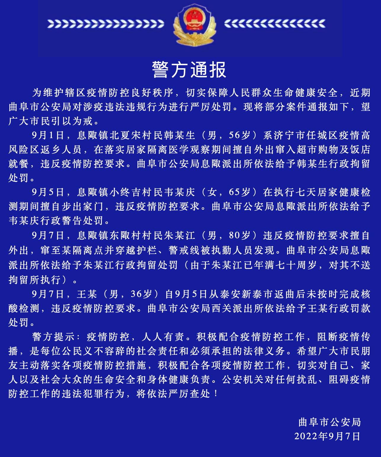 曲阜最新疫情動態(tài)通報(bào)，最新情況更新