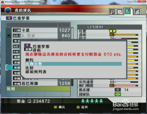 實況足球8轉(zhuǎn)會最新動態(tài)，全面步驟指南與最新動態(tài)速遞