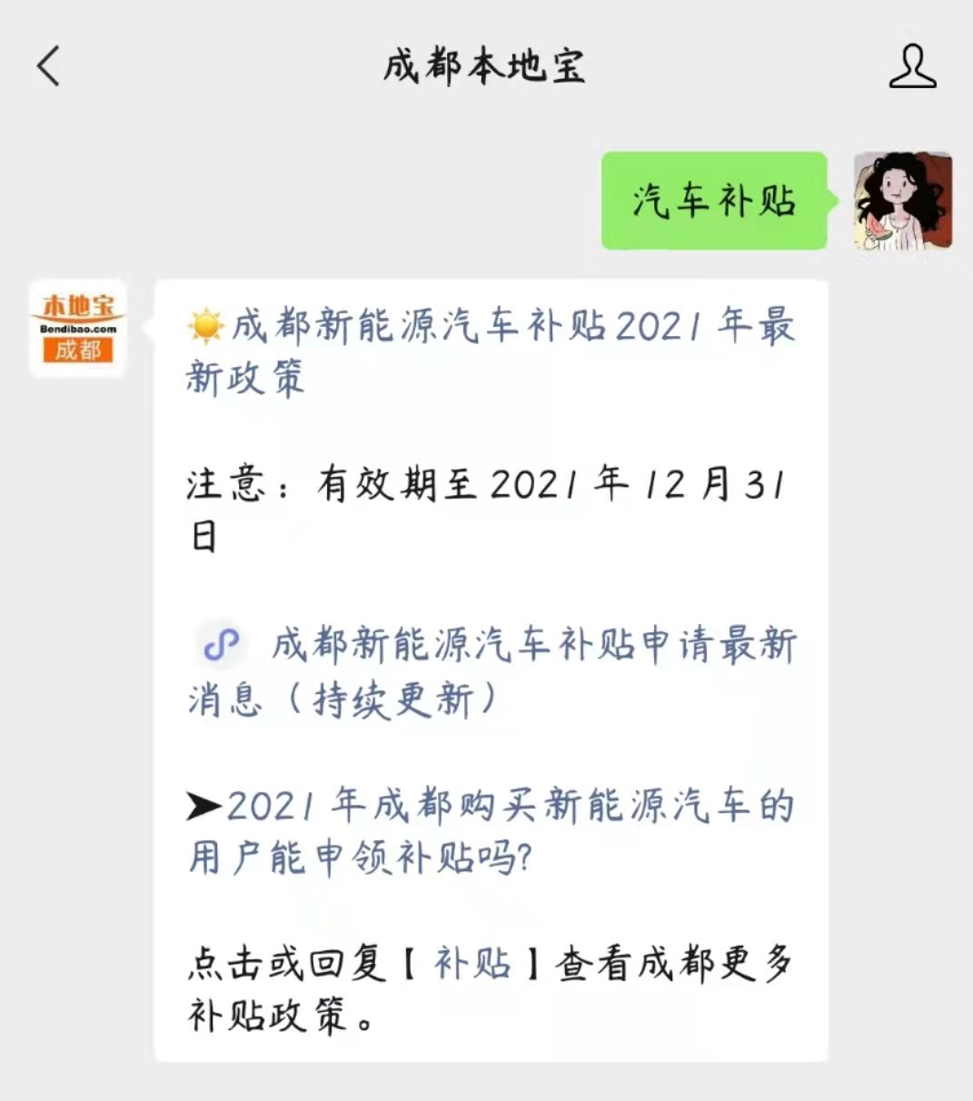 成都最新補貼信息概覽，背景、進展與重要地位