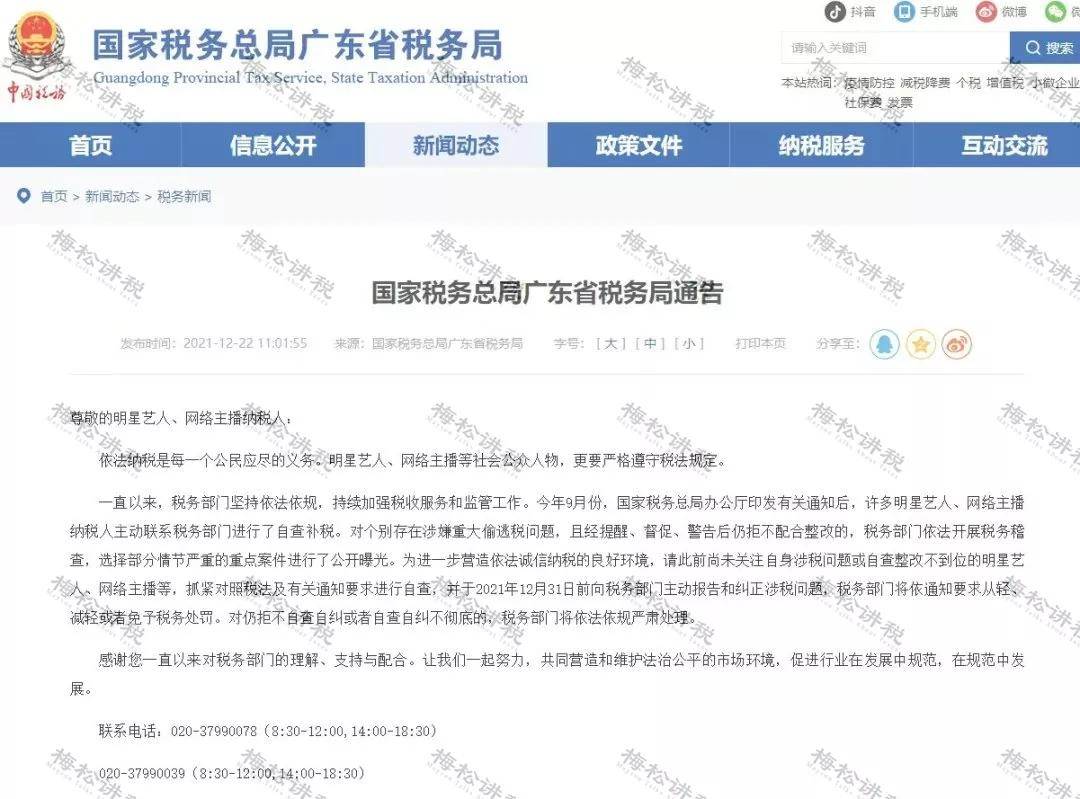 稅務(wù)資訊更新，擁抱變化，開啟智慧成就之旅