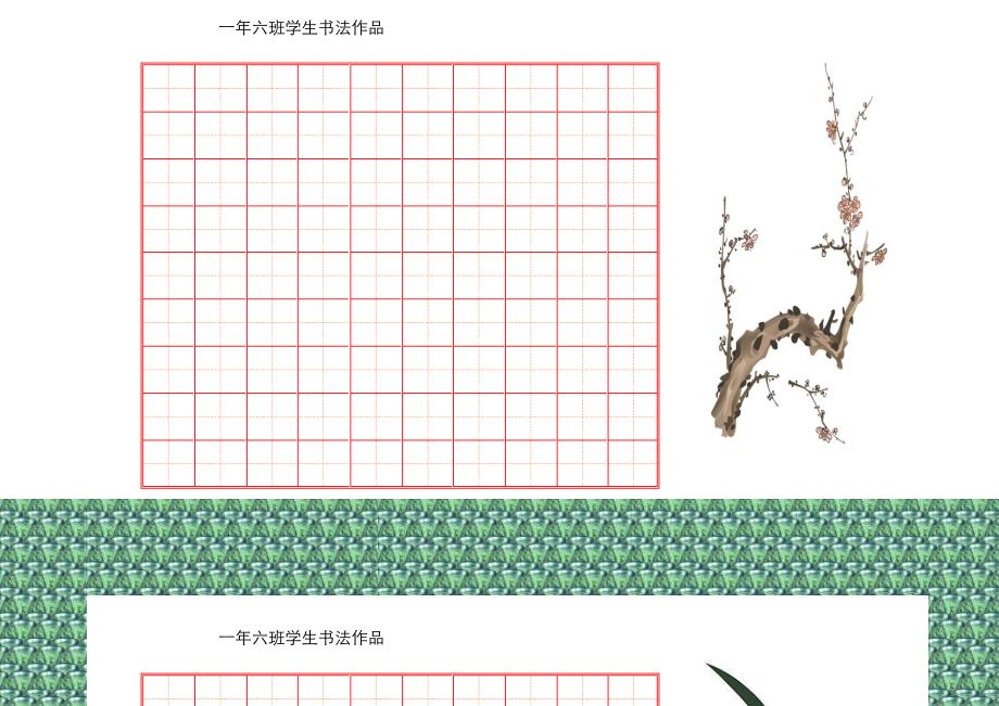 比賽書法紙，傳承創(chuàng)新，書寫文化魅力