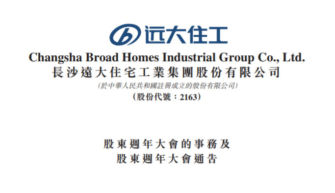 遠大住工上市，開啟智能建造新時代，引領(lǐng)行業(yè)創(chuàng)新前行??