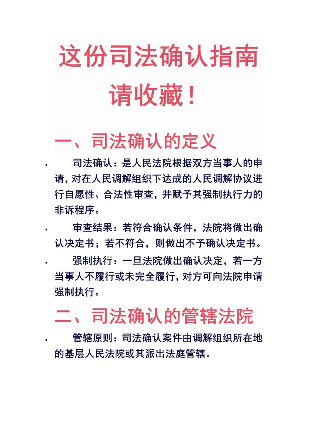 最新司法確認(rèn)程序規(guī)定詳解，步驟指南與操作指引
