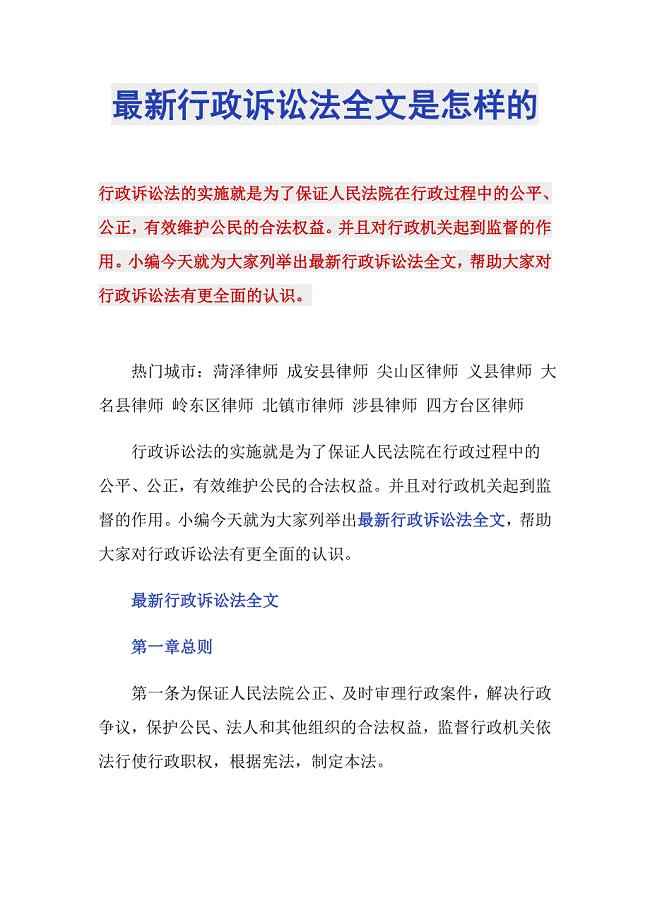 多元視角下的最新行政訴訟法解讀與探討