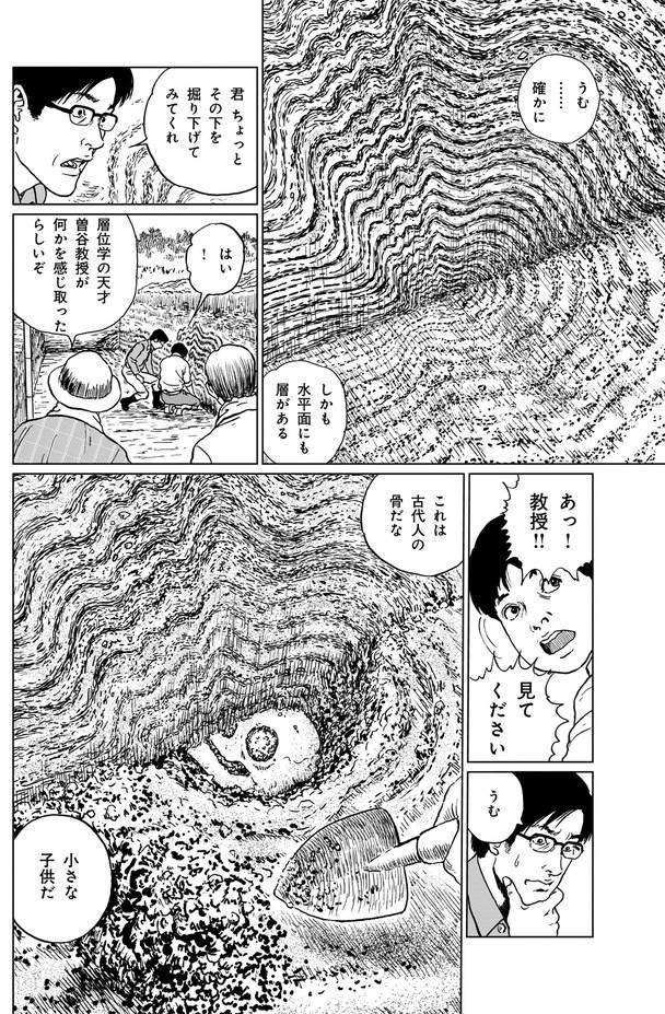 伊藤潤二新作，力量之變革與自信成就之旅