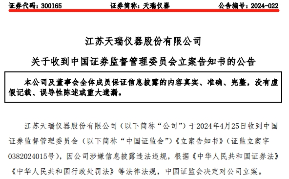 天瑞儀器股票行情，時(shí)代的見證與投資決策參考