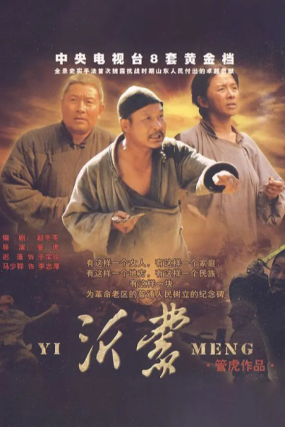 電視劇沂蒙，沂蒙之家的溫馨日常時(shí)光